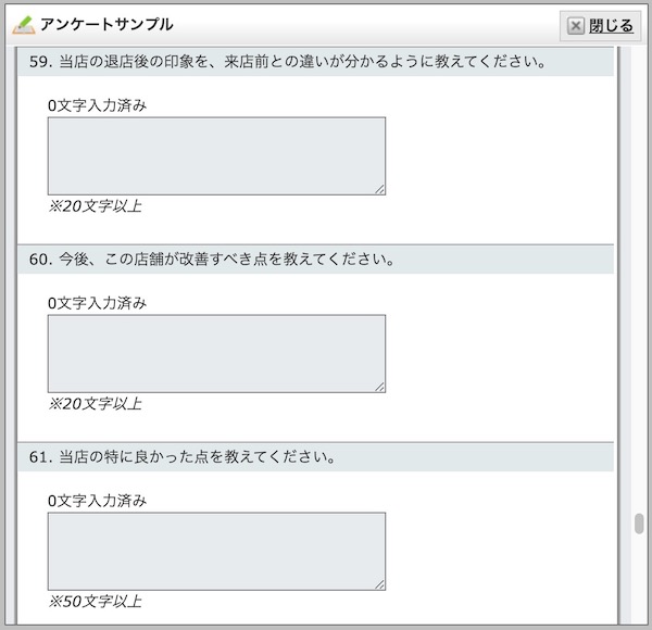 ファンくるのアンケート例