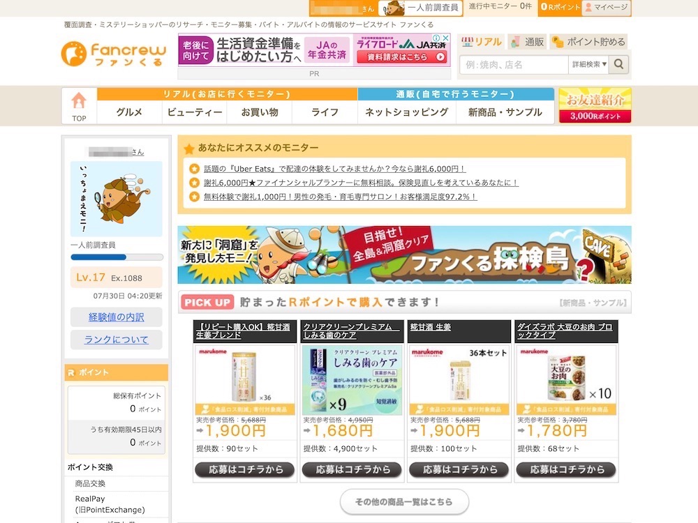 ファンくるのマイページSS