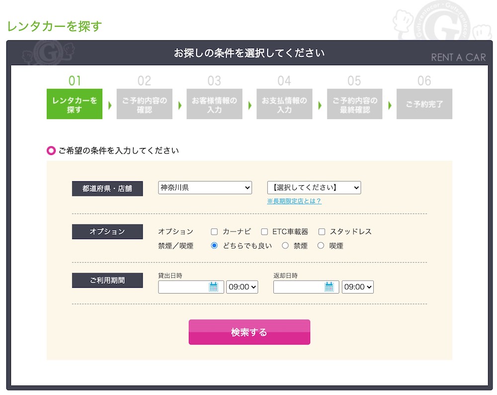 ガッツレンタカーWEBサイト
