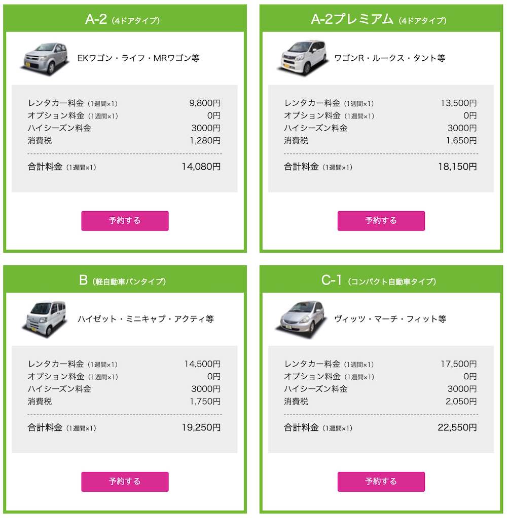 ガッツレンタカーWEBサイト