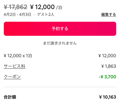 Airbnbの割引クーポン