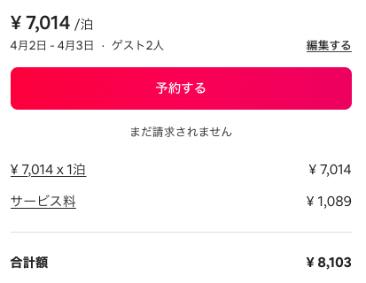 Airbnbの割引クーポン