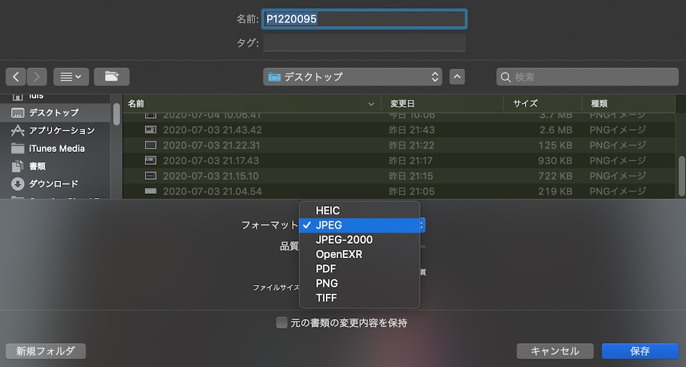 Macの画像プレビューで編集