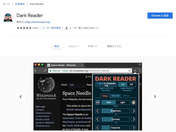 Chrome拡張DarkReader