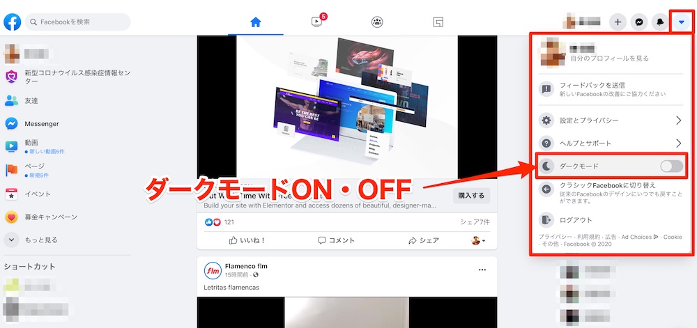 Facebookダークモード設定