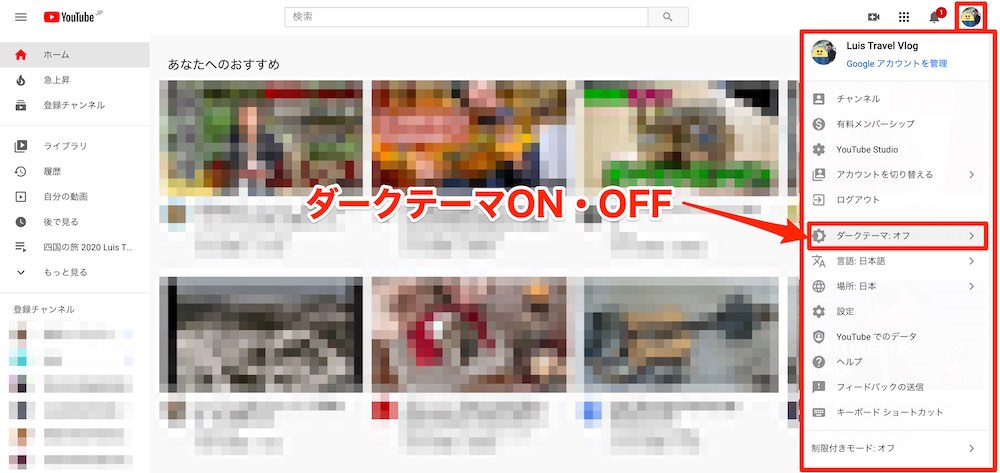 YouTubeダークモード設定