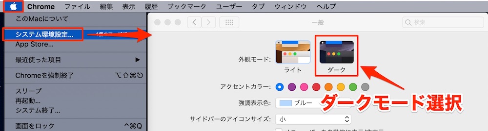 Mac OS Mojaveのダークモード設定方法