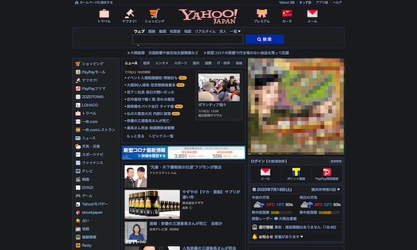 DarkReader設定後のYahoo