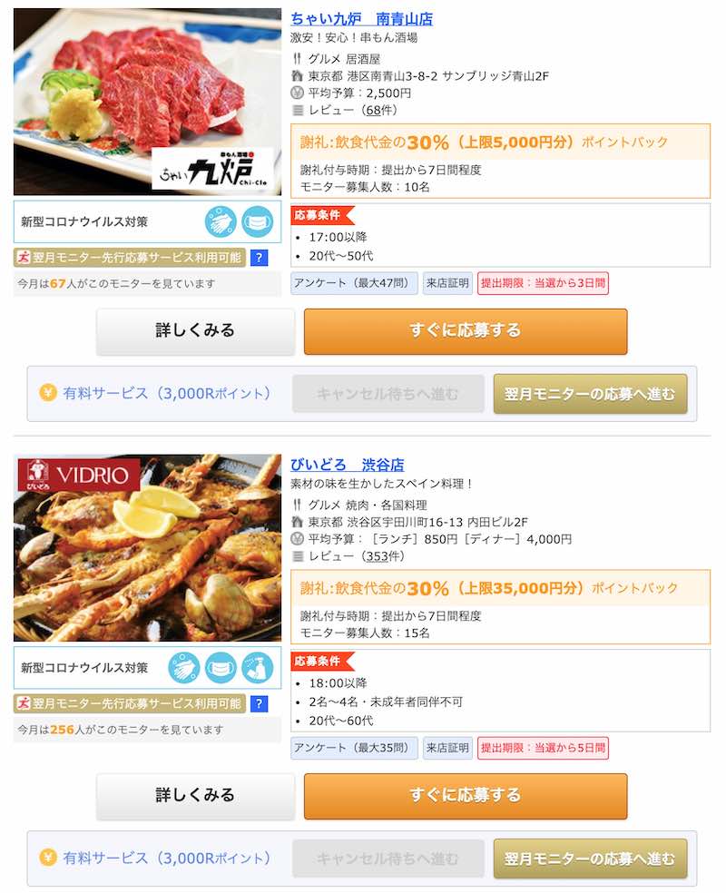 ファンくるの募集案件