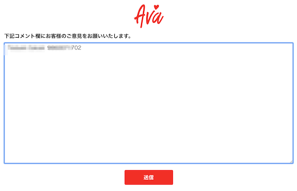 Airasiaフィードバック画面