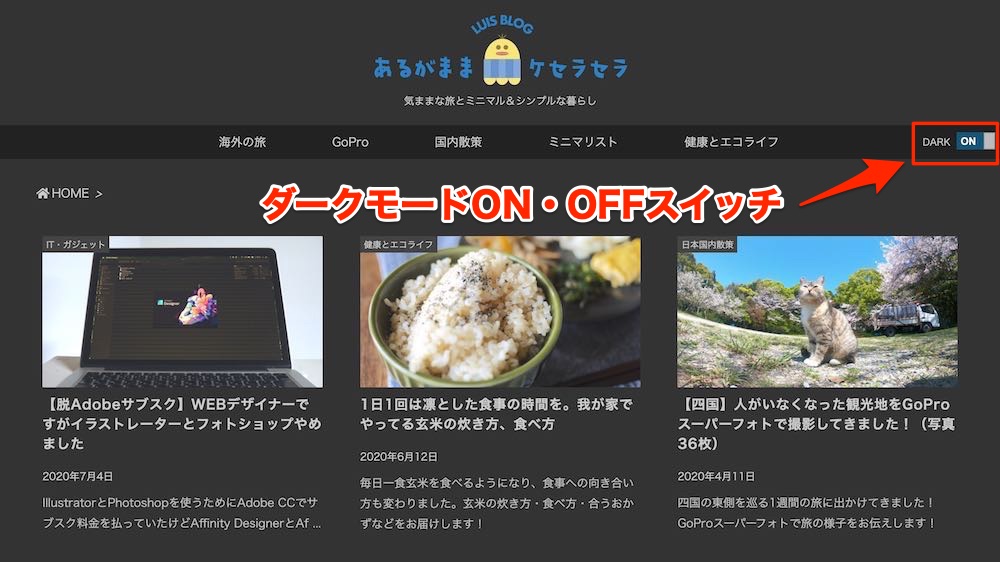 Luxeritasをダークモードにしてみた
