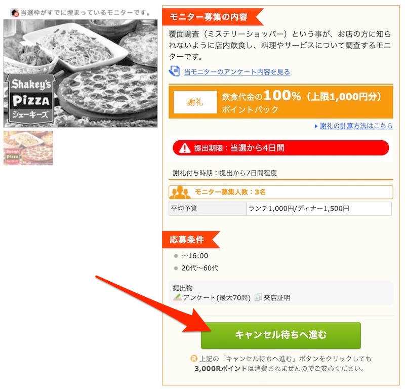 ファンくるキャンセル待ち