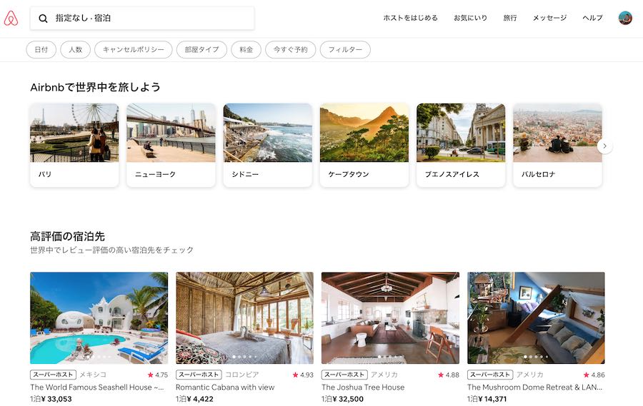 Airbnbの宿泊予約ページ