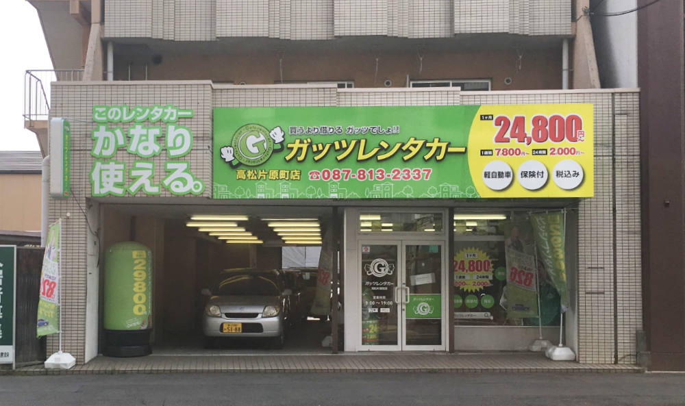 ガッツレンタカー高松片原町店