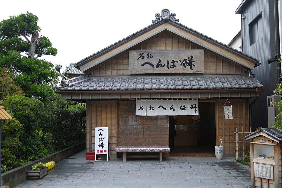 名物 へんば餅