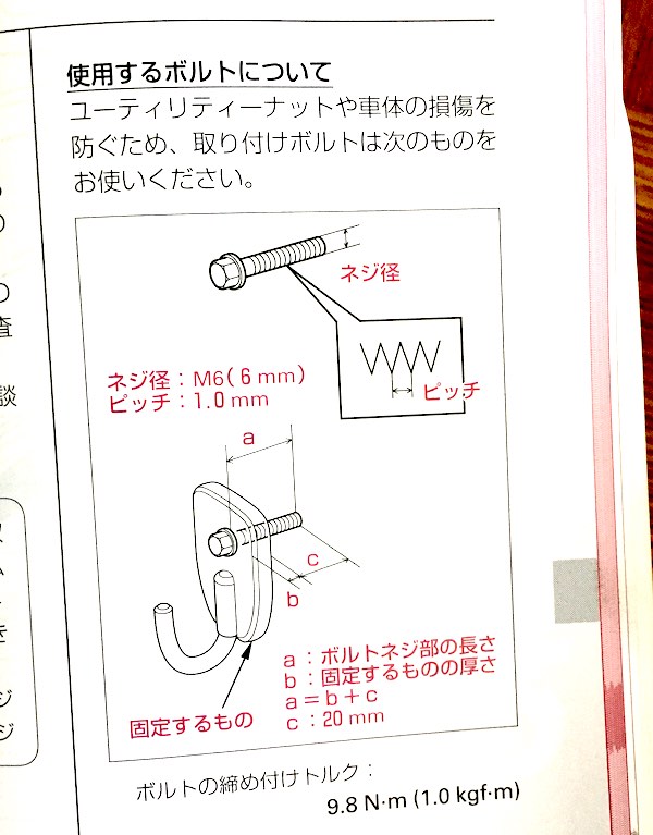 Vamos Hobioユーティリティナット