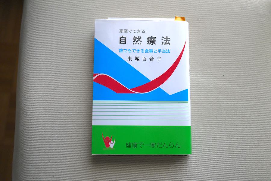 自然療法 疲れた体にこんにゃく湿布 免疫力upにも効果的 あるがままケセラセラ