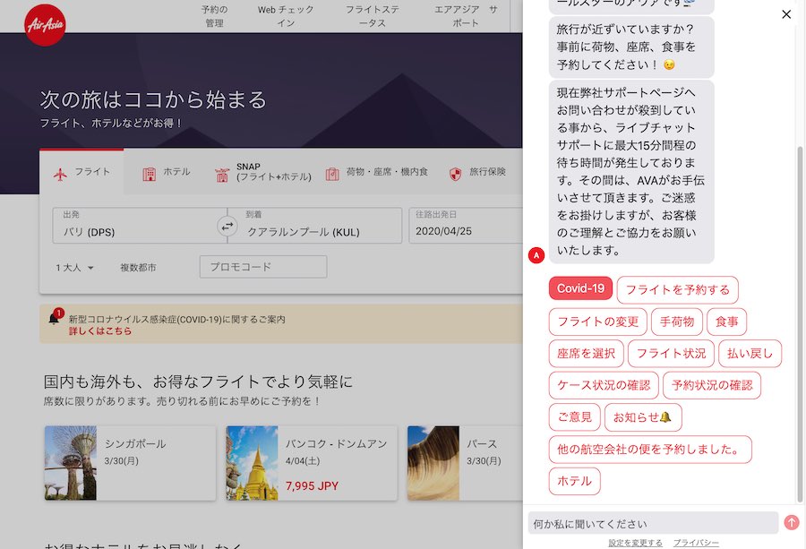 エアアジアのサポート立ち上げ