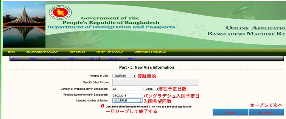バングラデシュビザオンライン申請書