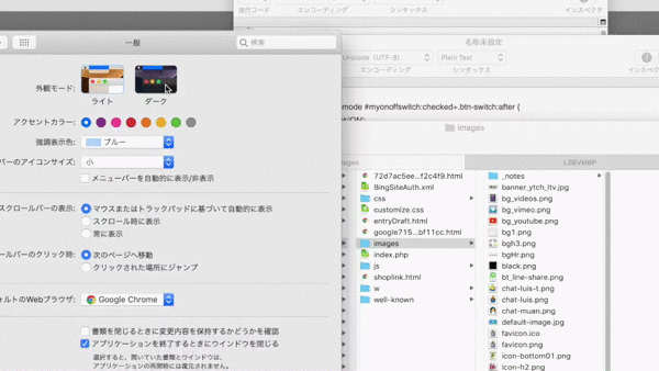 ダークモードに差し代わる様子