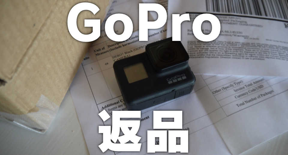 【GoPro Hero7 Black】タッチパネルが映らない！→サポートに連絡→不具合直らず返品・交換へ