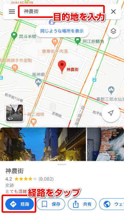 Google Mapでバス検索